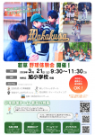 3/21(土)、体験会実施！