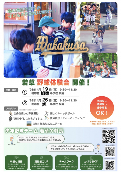 4/19(日)、4/26(日)体験会開催します！
