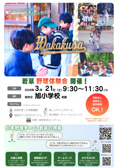 3/21(土)、体験会実施！