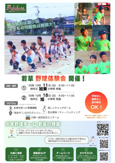 10/11(日)、18(日) 体験会開催します！